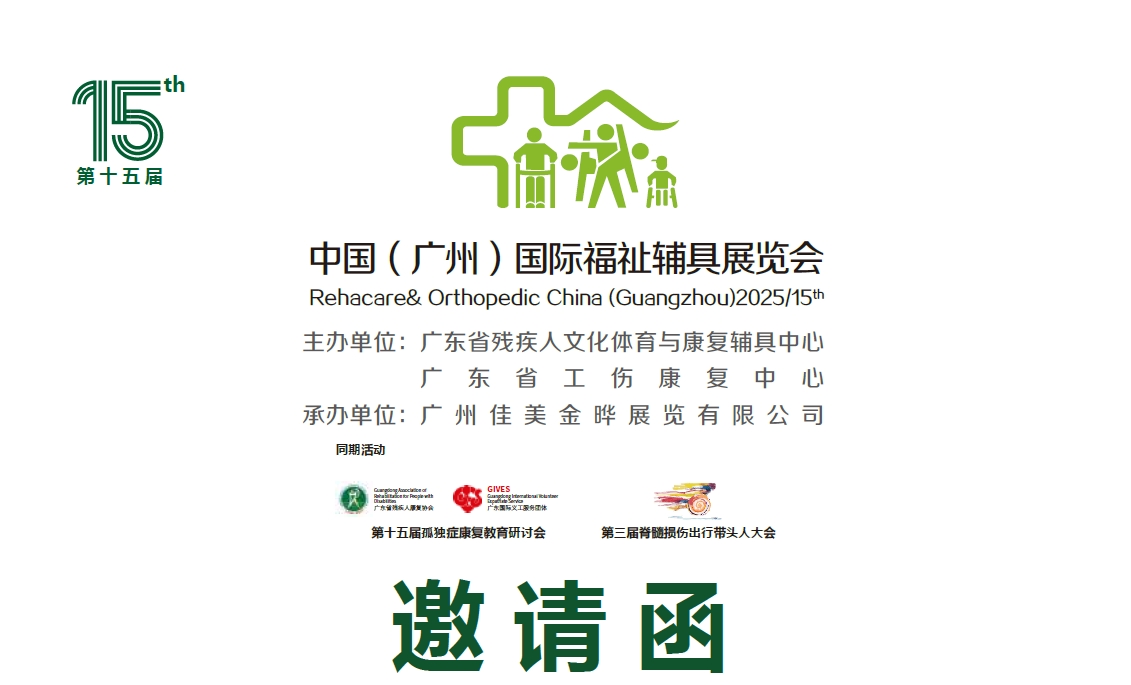 2025展会招商函